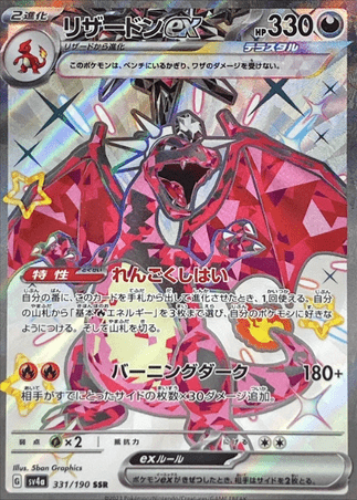Pokemon TCG Japanese Version - Charizard EX-331/190
