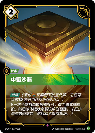 OGN-077 中婭沙漏