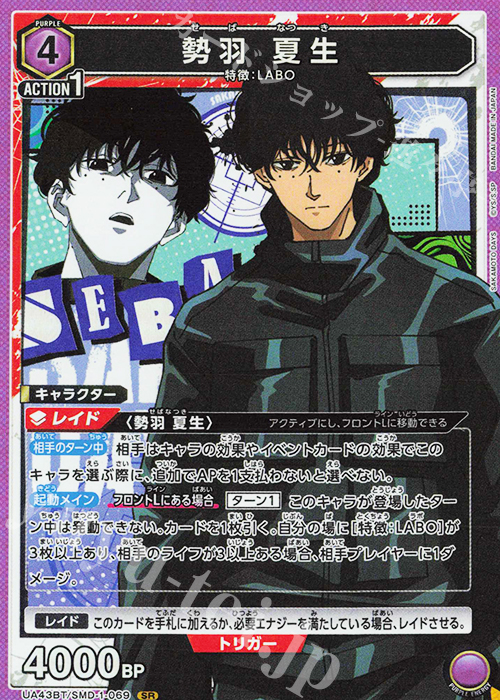 SR 勢羽 夏生 UA43BT/SMD-1-069