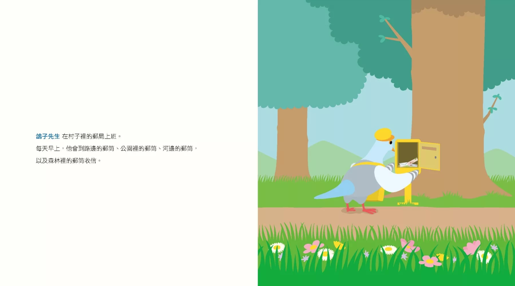 布克文化 鴿子郵差的送信之旅
