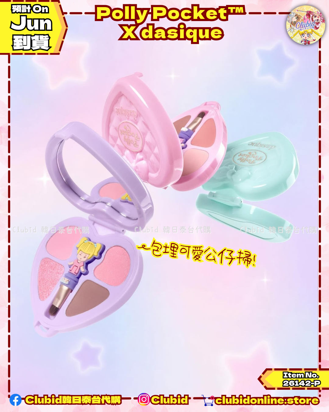 《Early Bird》Little Shadow Palette 四色眼影盤｜Polly Pocket X dasique (26142-P）