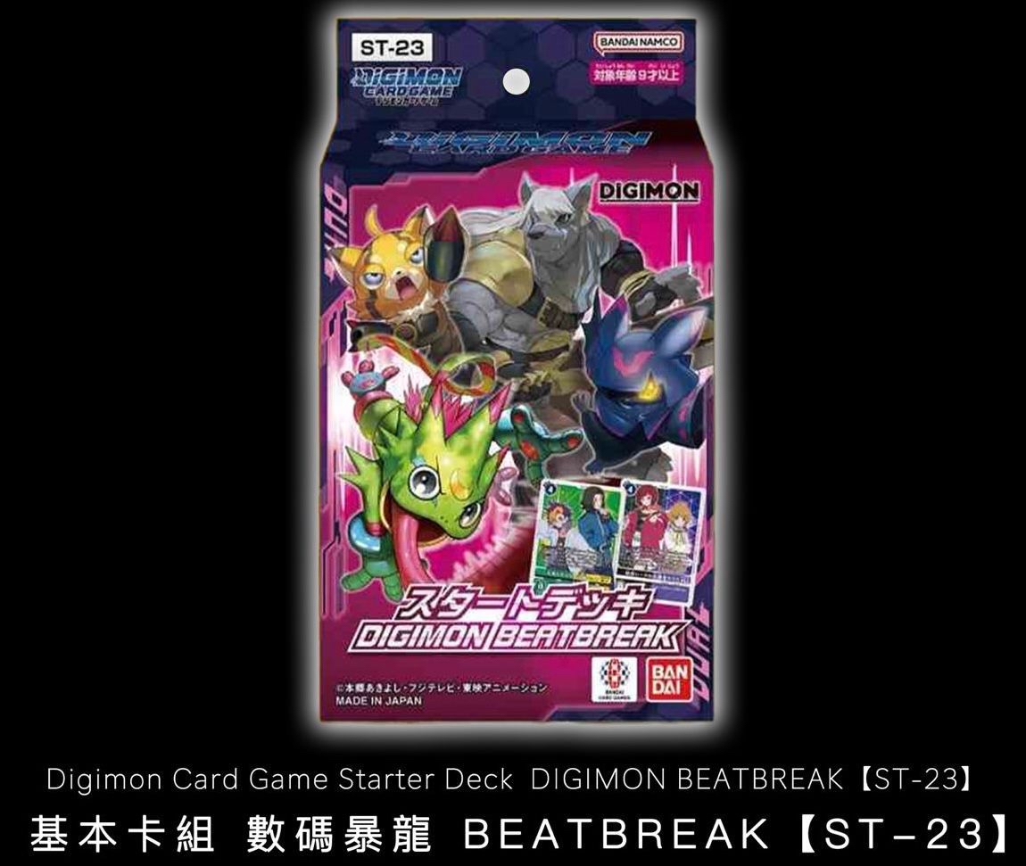 【預訂】數碼暴龍 DIGIMON CARD GAME 基本咭組BEATBREAK [ST-23]