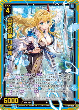 IG10-038 蒼空創成 リゲル