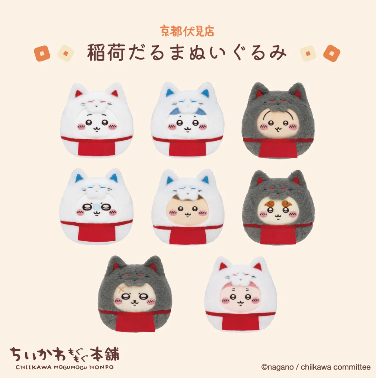Chiikawa 本舖伏見稻荷限定系列 達摩毛絨公仔