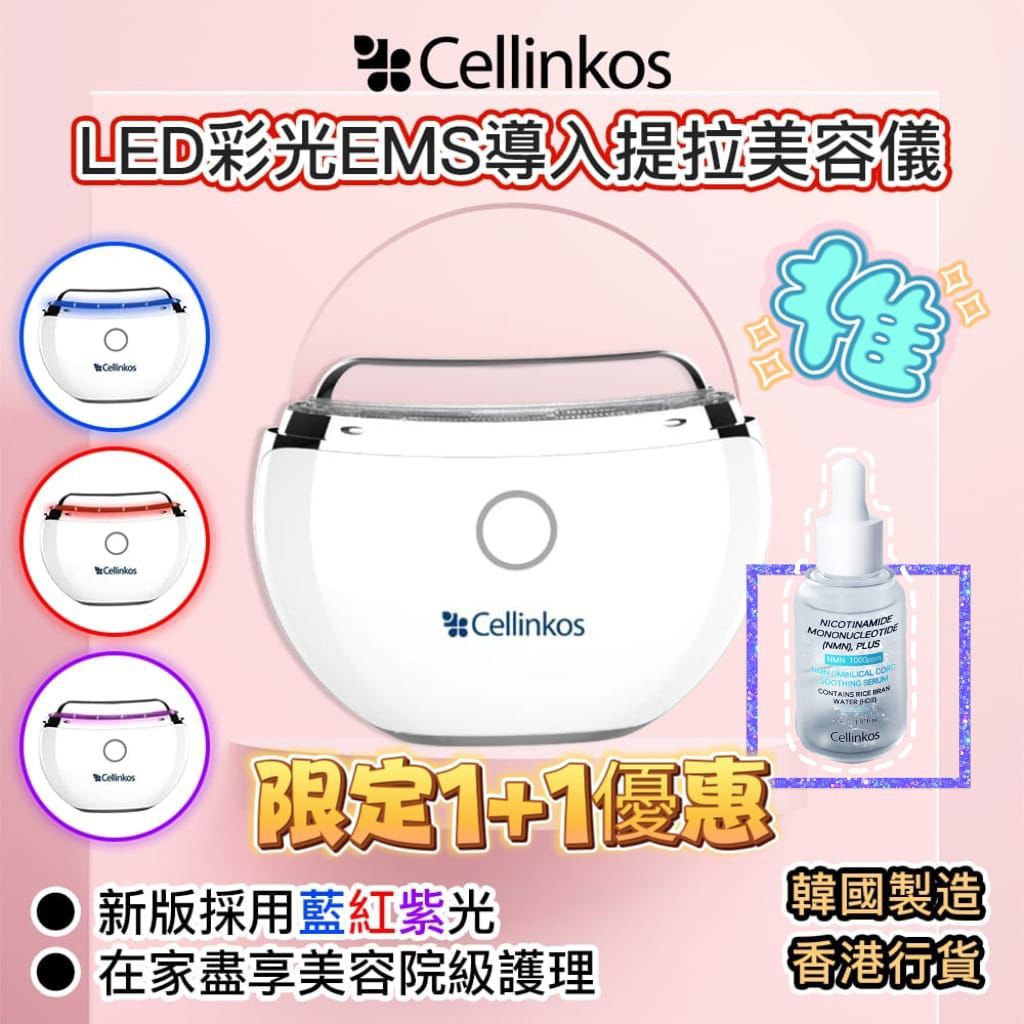 CELLINKOS美容機限定套 附送外泌體精華1支
