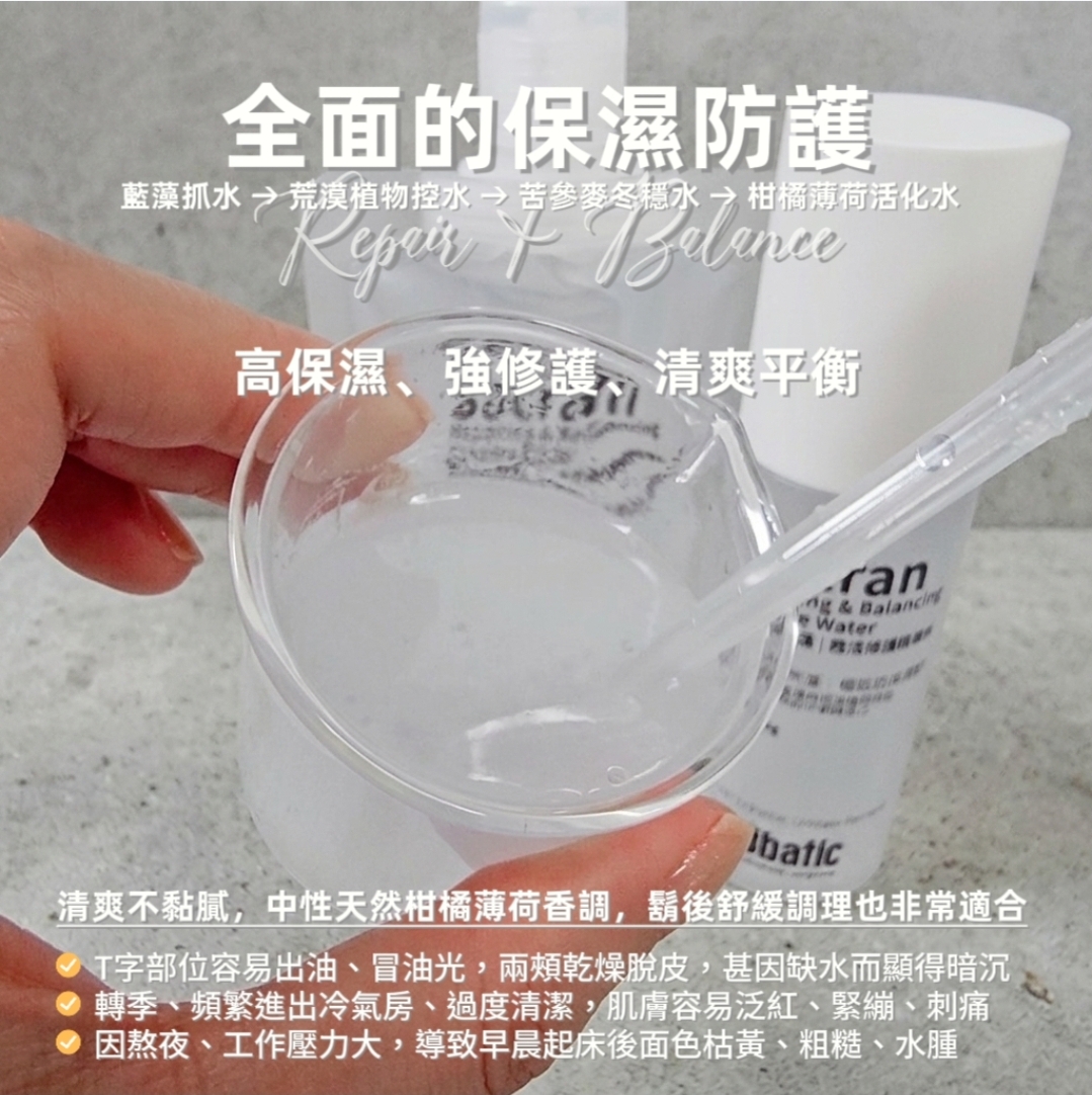 水前寺藍藻 | 甦活修護精華水