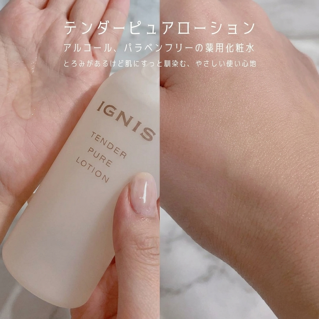 【17/3新品上市】【✨️日本🇯🇵 IGNIS Tender Pure Lotion 柔嫩純淨乳液✨️】150ml 
