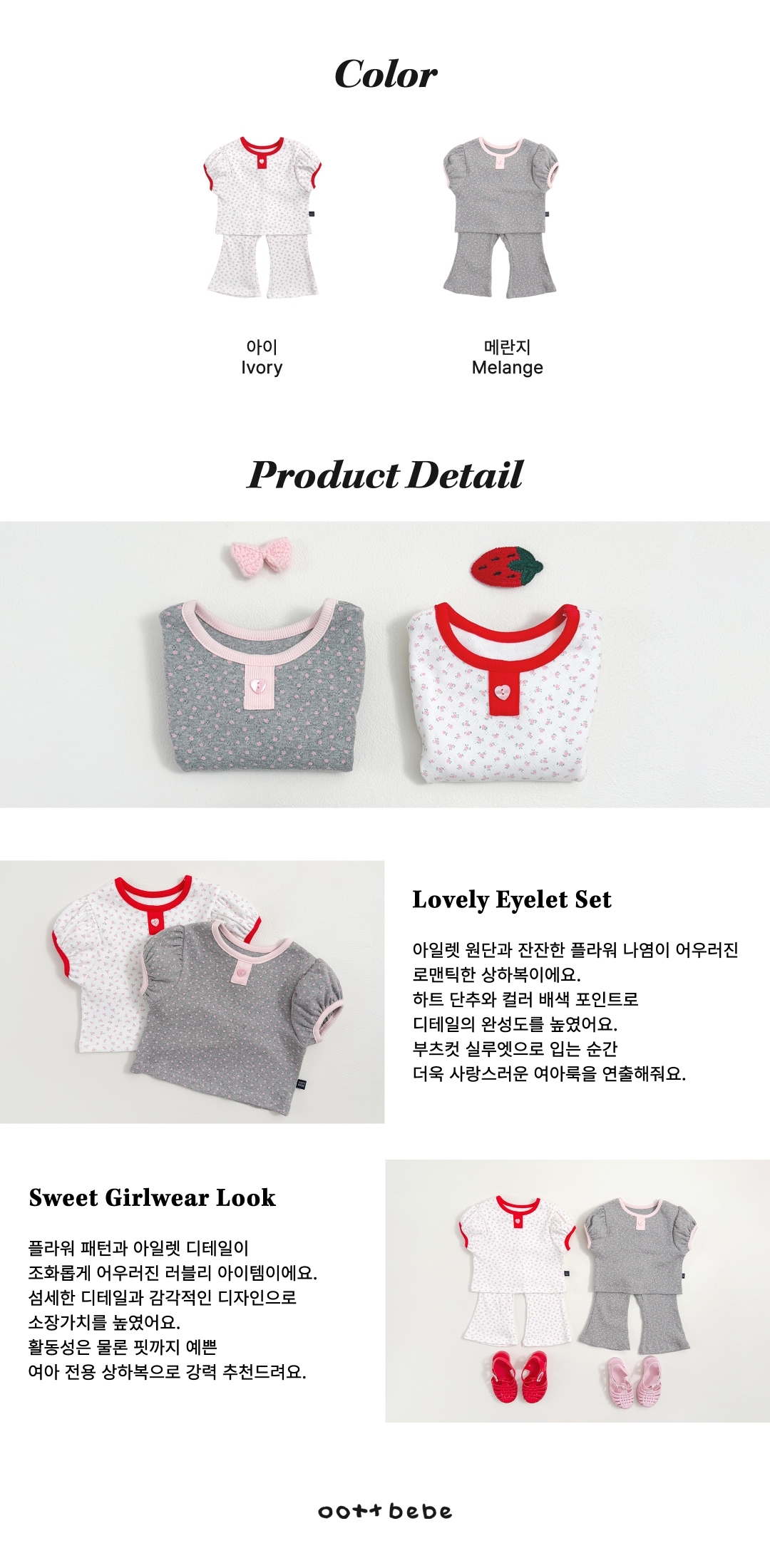 🇰🇷Oottbebe set