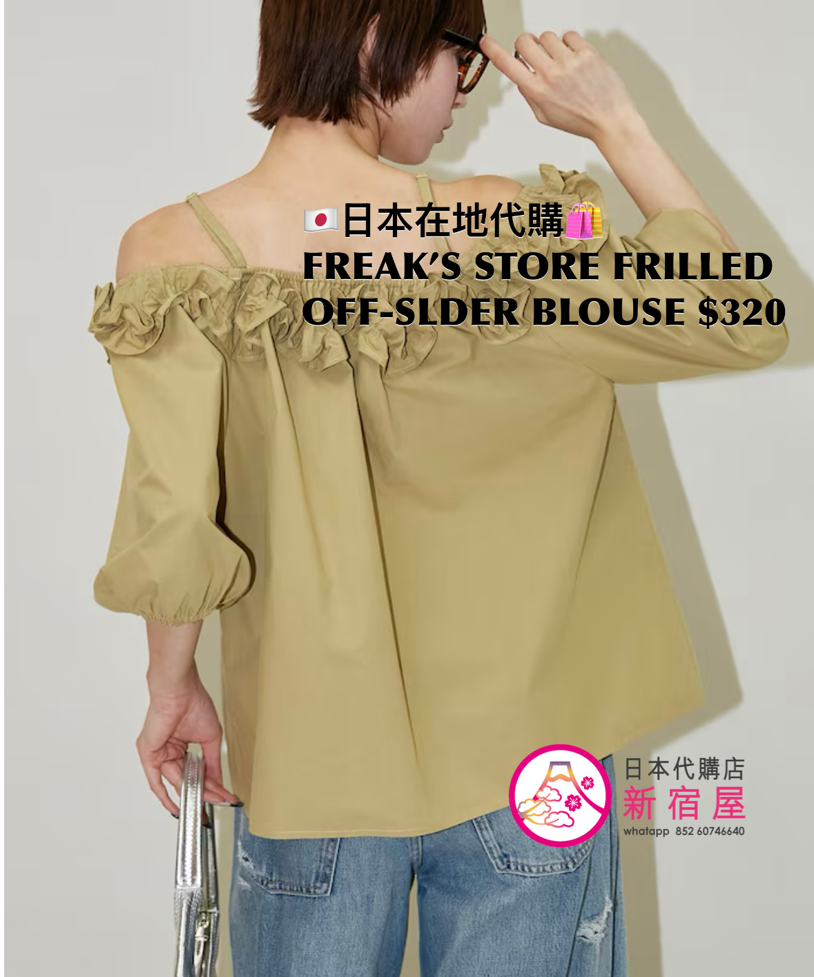 FREAK’S STORE FRILLED OFF-SHOULDER BLOUSE