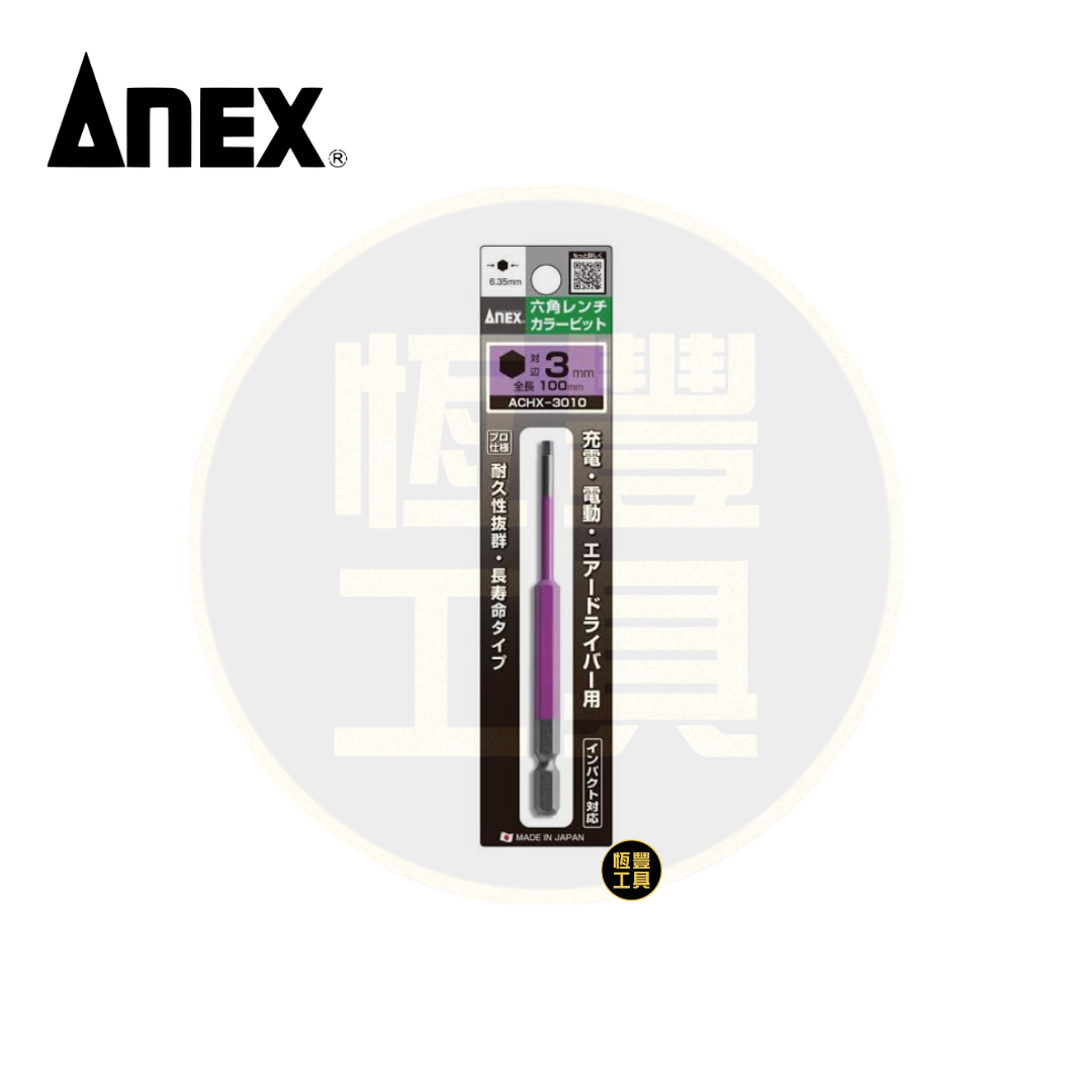 ANEX  六角長批咀 ACHX 100MM系列 (2 ,2.5 ,3 ,4 ,5 ,6 ,8MM)