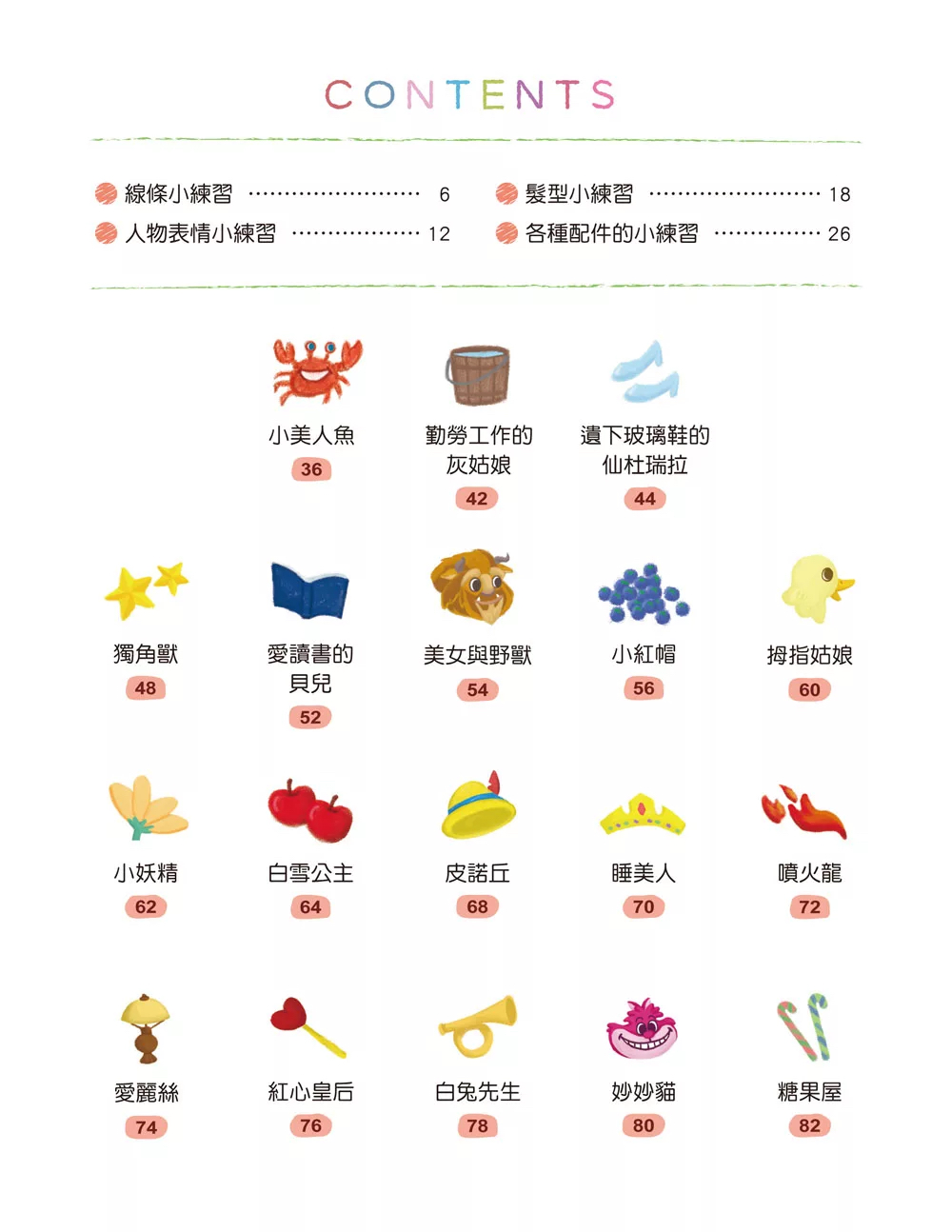 和平 手繪圖自習課