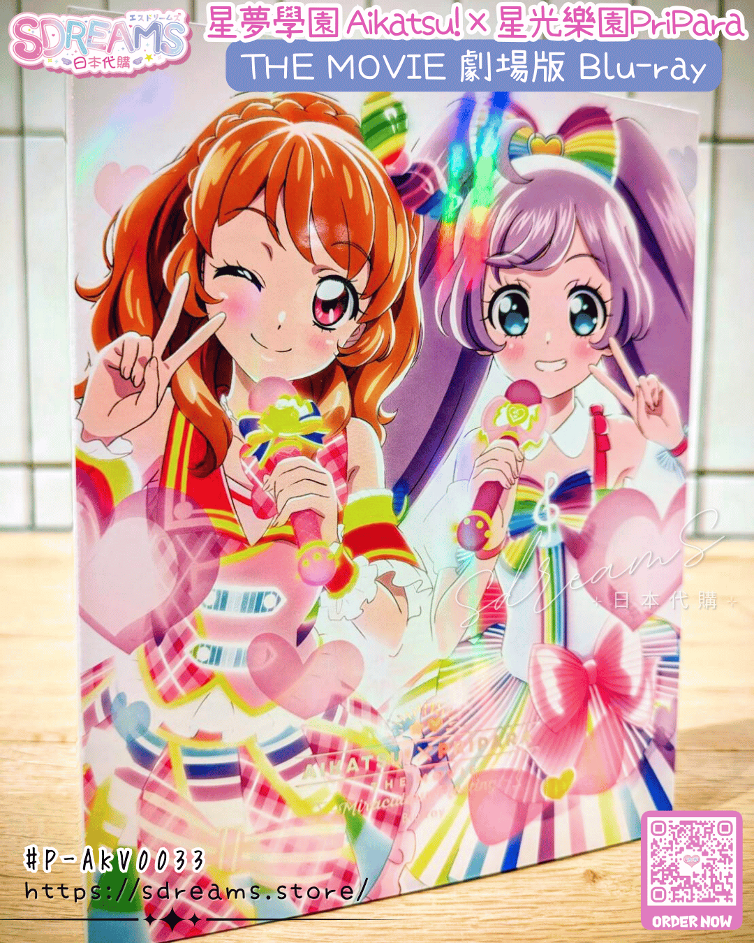 星夢學園 Aikatsu! ×星光樂園 PriPara THE MOVIE Blu-ray 連店鋪特典 #P-AKV0033 (PRE-ORDER) [2026/04]