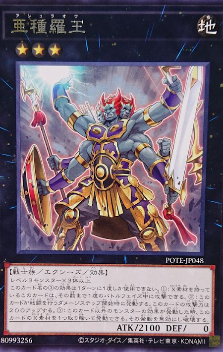 POTE-JP048 亞種羅王