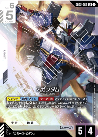 Gundam TCG Card Game - GD02-069 (LR) Zeta Gundam 
