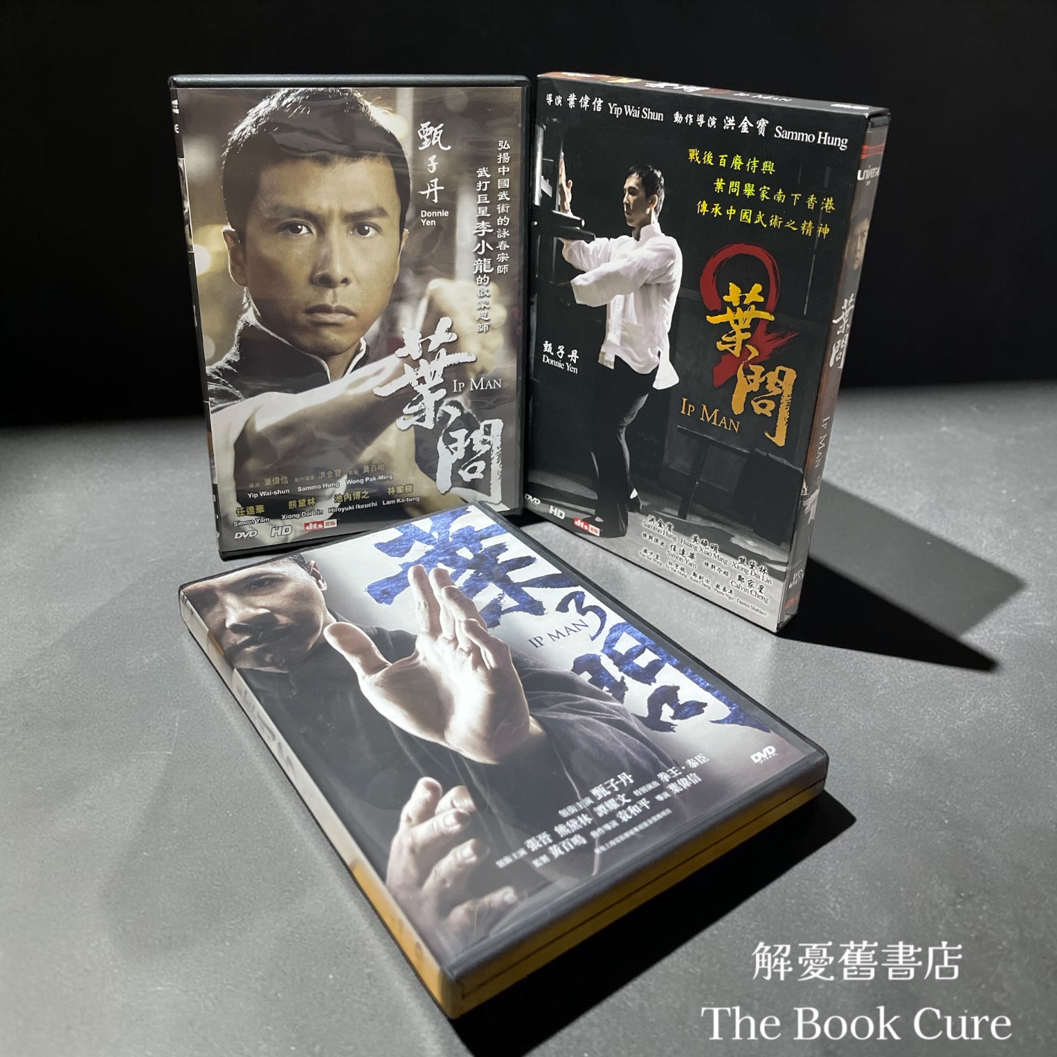 葉問 一至三集 DVD 