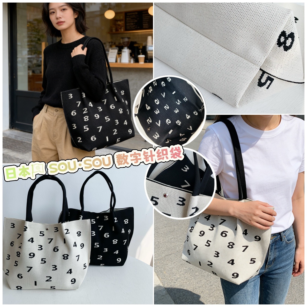 日本🇯🇵 SOU・SOU 数字针织袋