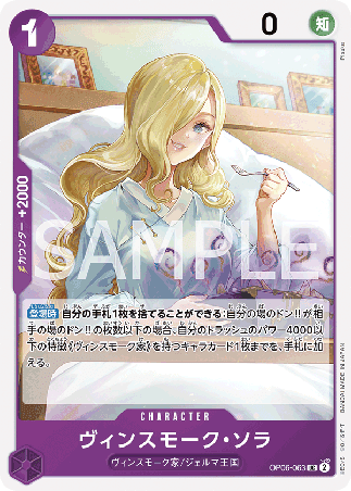 One Piece TCG Card Game - Op06-063 (UC) Vinsmoke Sora