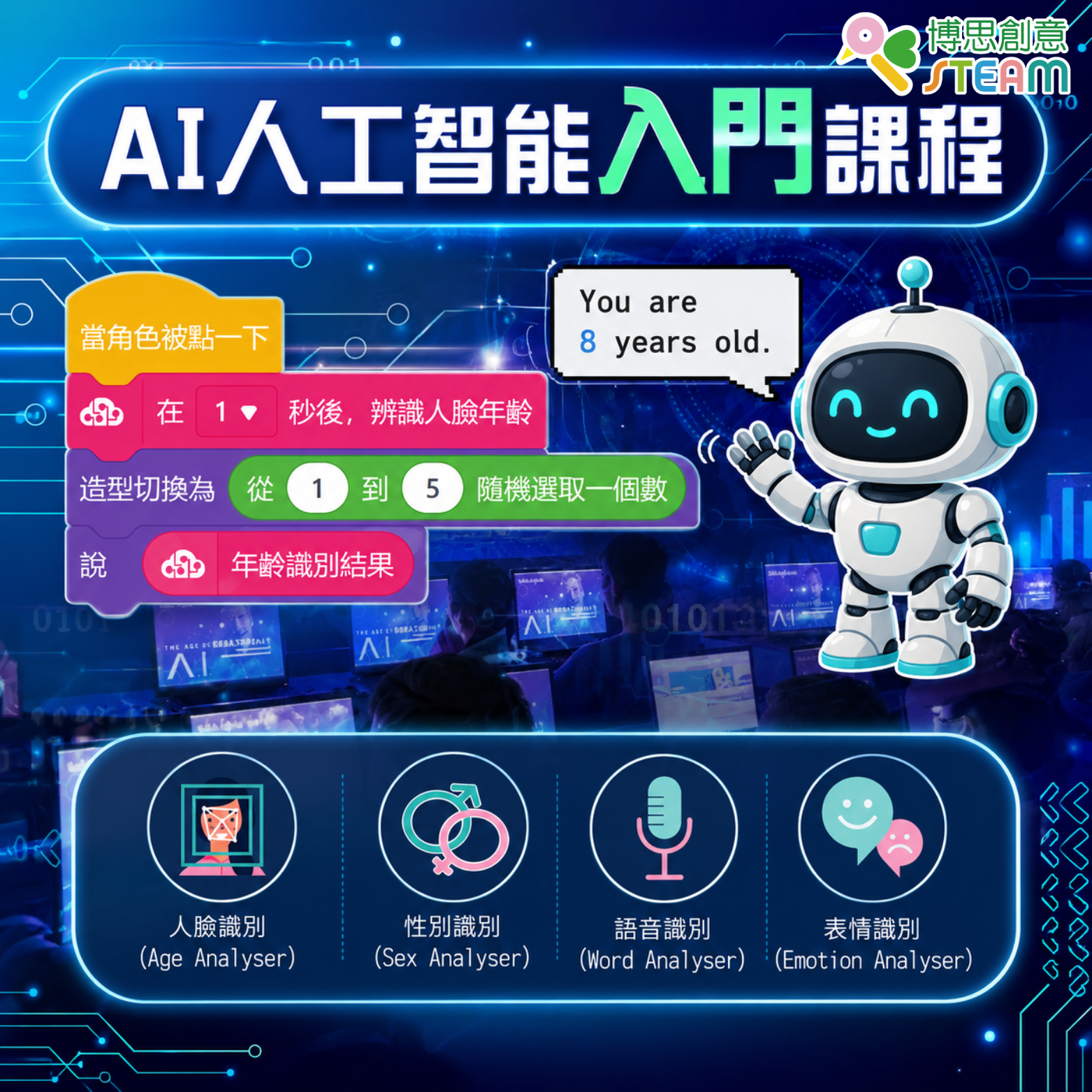 AI 人工智能入門課程