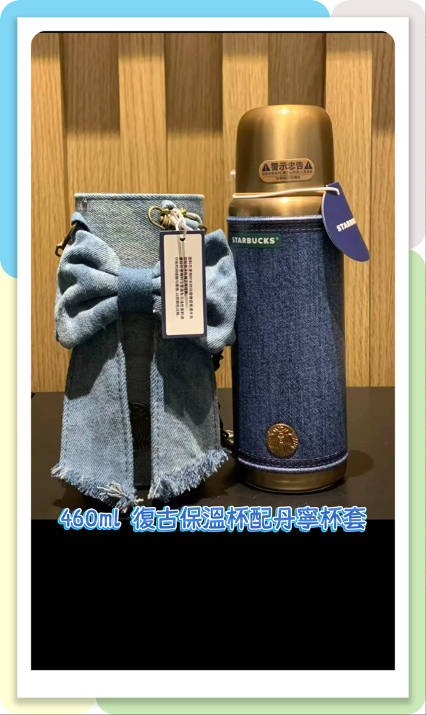 新款Starbucks 丹寧牛仔風系列