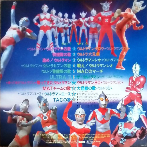 (極罕) 日本特撮 < 不滅之英雄 ULTRAMAN的所有 > 1983 LP黑膠唱片