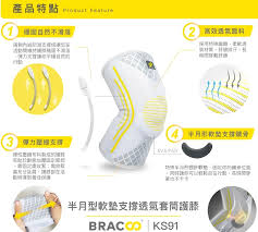 Bracoo半月型支撐透氣套筒護膝KS91