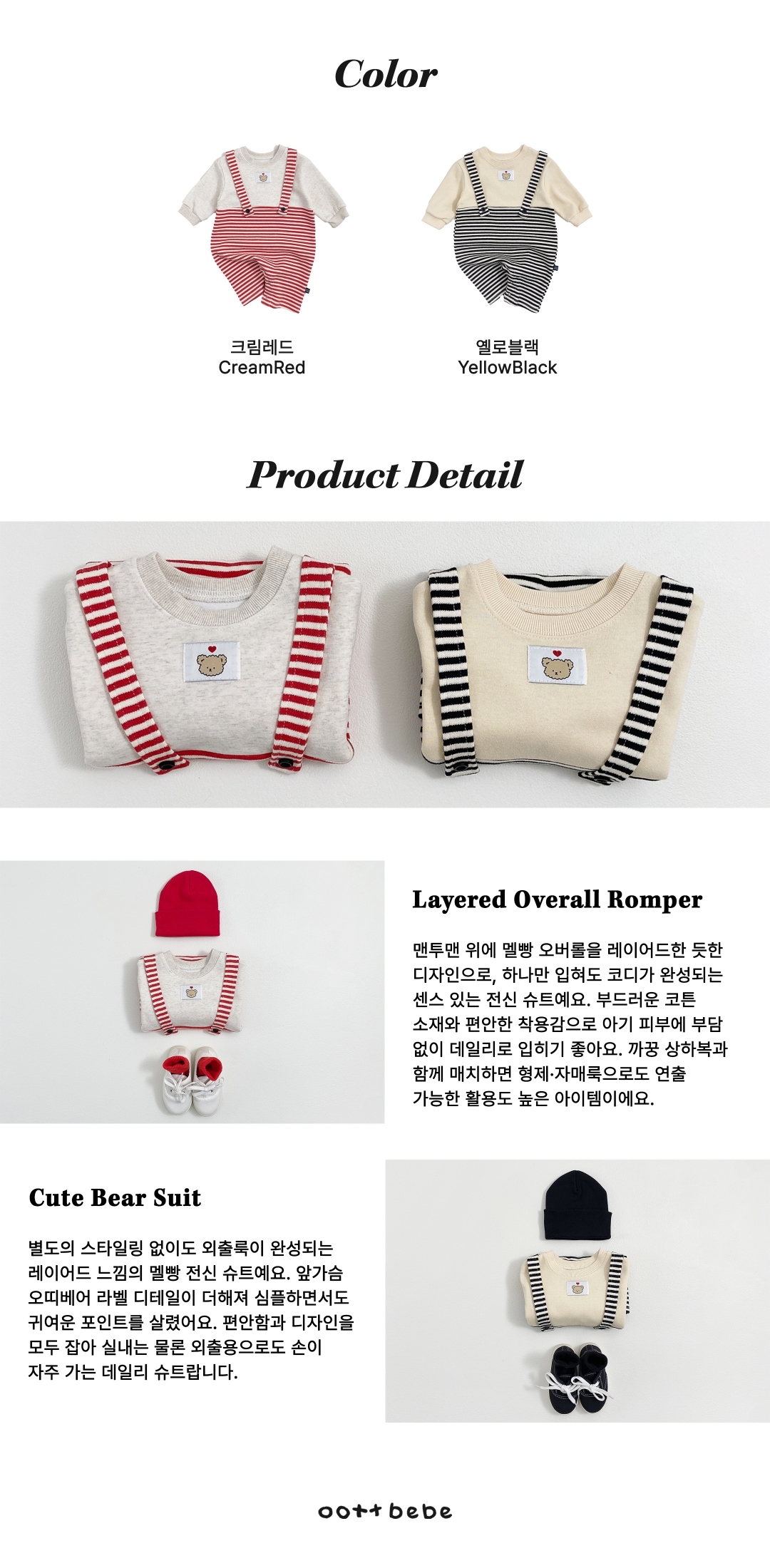🇰🇷Oottbebe babysuit