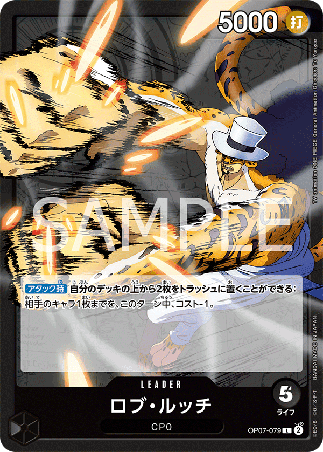 One Piece TCG Card Game - Op07-079 (L) Rob Lucci 