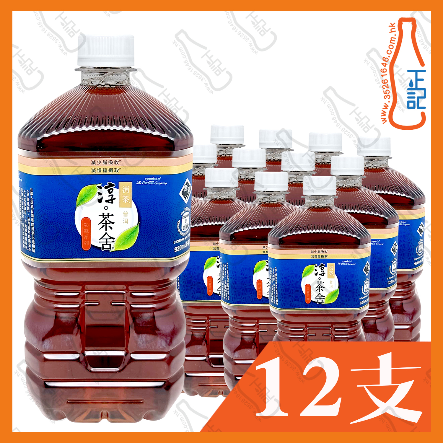 淳茶舍 普洱茶(含膳食纖維)(無糖)(樽裝) 920ml x 12支 /箱