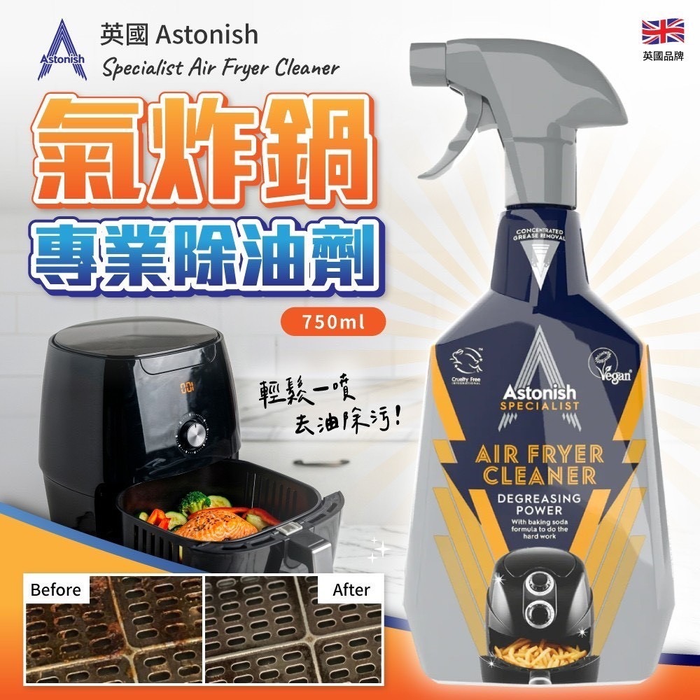 【預訂】英國 Astonish 氣炸鍋專業清潔劑 750ml