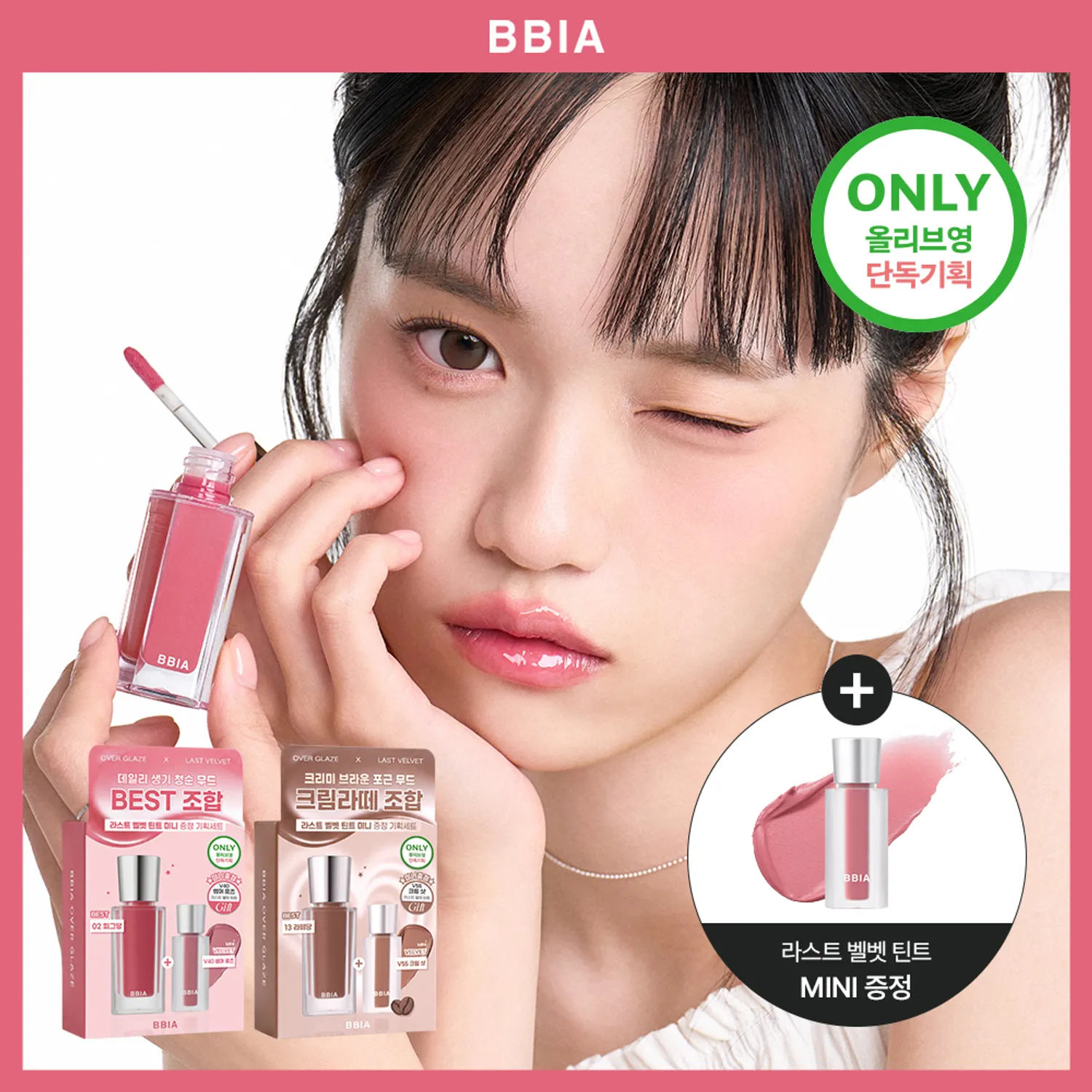 BBIA - Over Glaze Tint (Sanrio limited set)