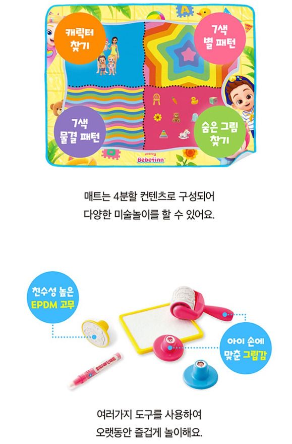 韓國直送🇰🇷 - Bebefinn水筆畫布彩繪遊戲墊