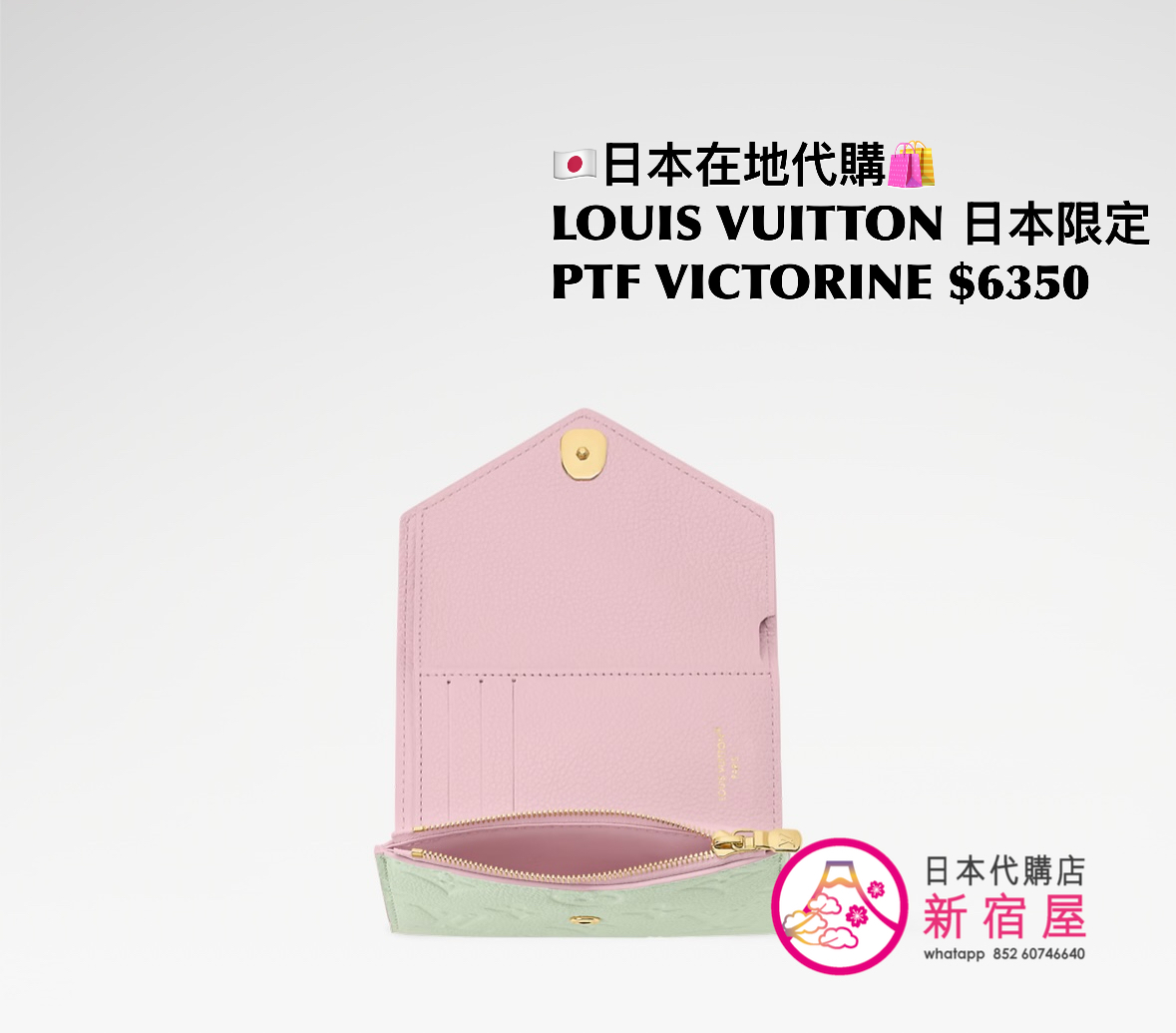 LOUIS VUITTON 日本限定 PORTEFEUILLE VICTORINE