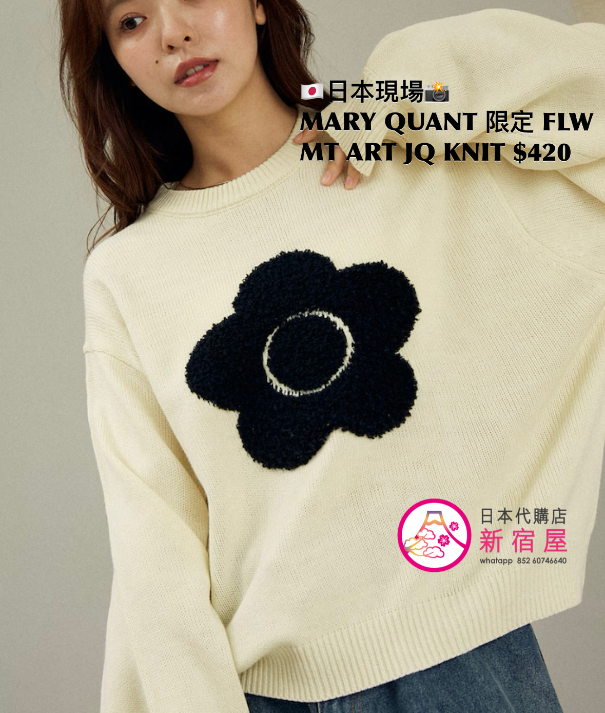 MARY QUANT 限定 FLOWER MOTIF ART JACQUARD KNIT