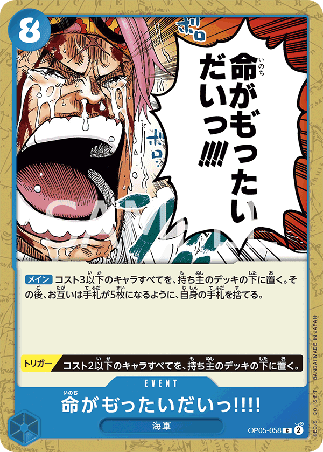 One Piece TCG Card Game - Op05-058 (C) It's A Waste Of Human Life!!