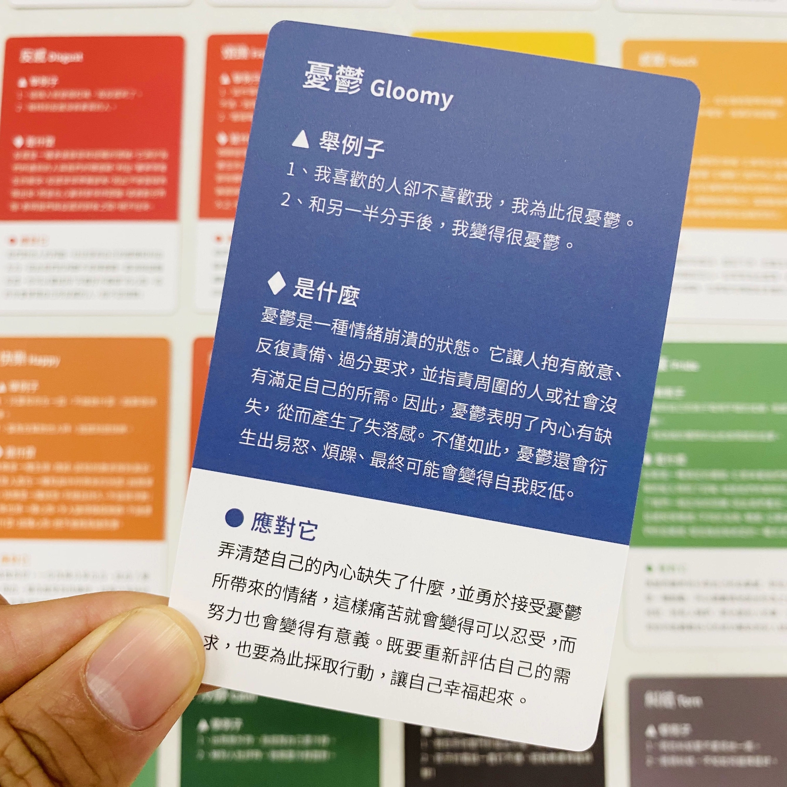 情緒管理神器【情緒盒子】（64張卡）