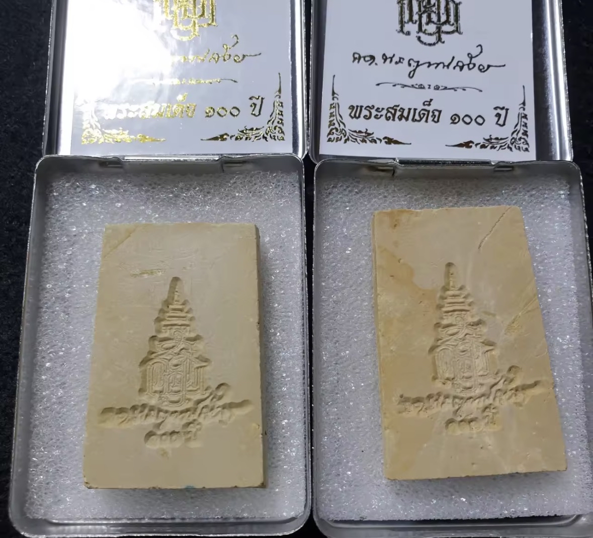 泰國高僧佛牌- 2556 Wat Bowon 僧王寺【19任 僧王頌德帕耶納桑文百歲誕辰金符管寶石崇迪】