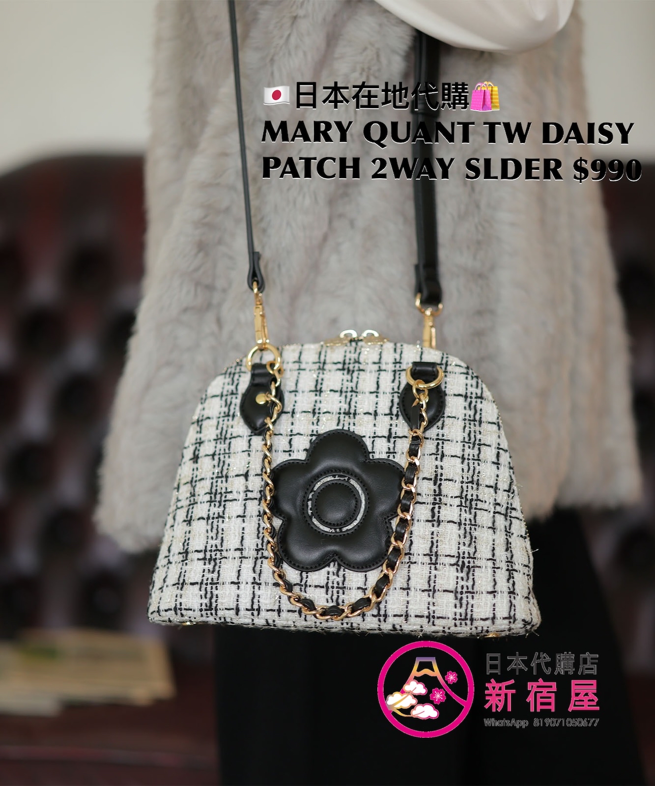 MARY QUANT TWEED DAISY PATCH 2WAY SHOULDER BAG
