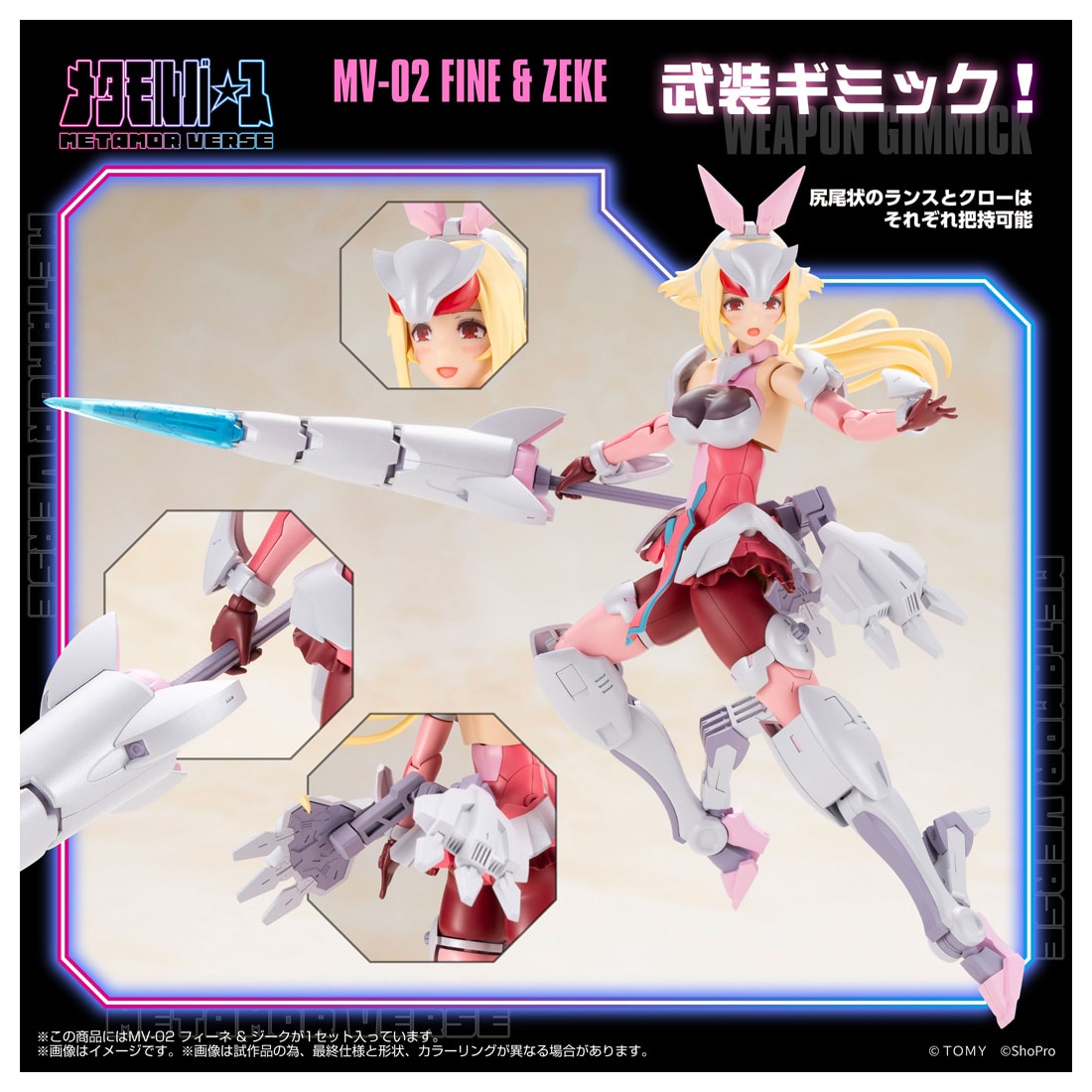 (預訂訂金 $400) (總價 $1016) TakaraTomy X 壽屋 Kotobukiya Metamor Verse MV-02 Fine & Sieg 模型 (行版) 