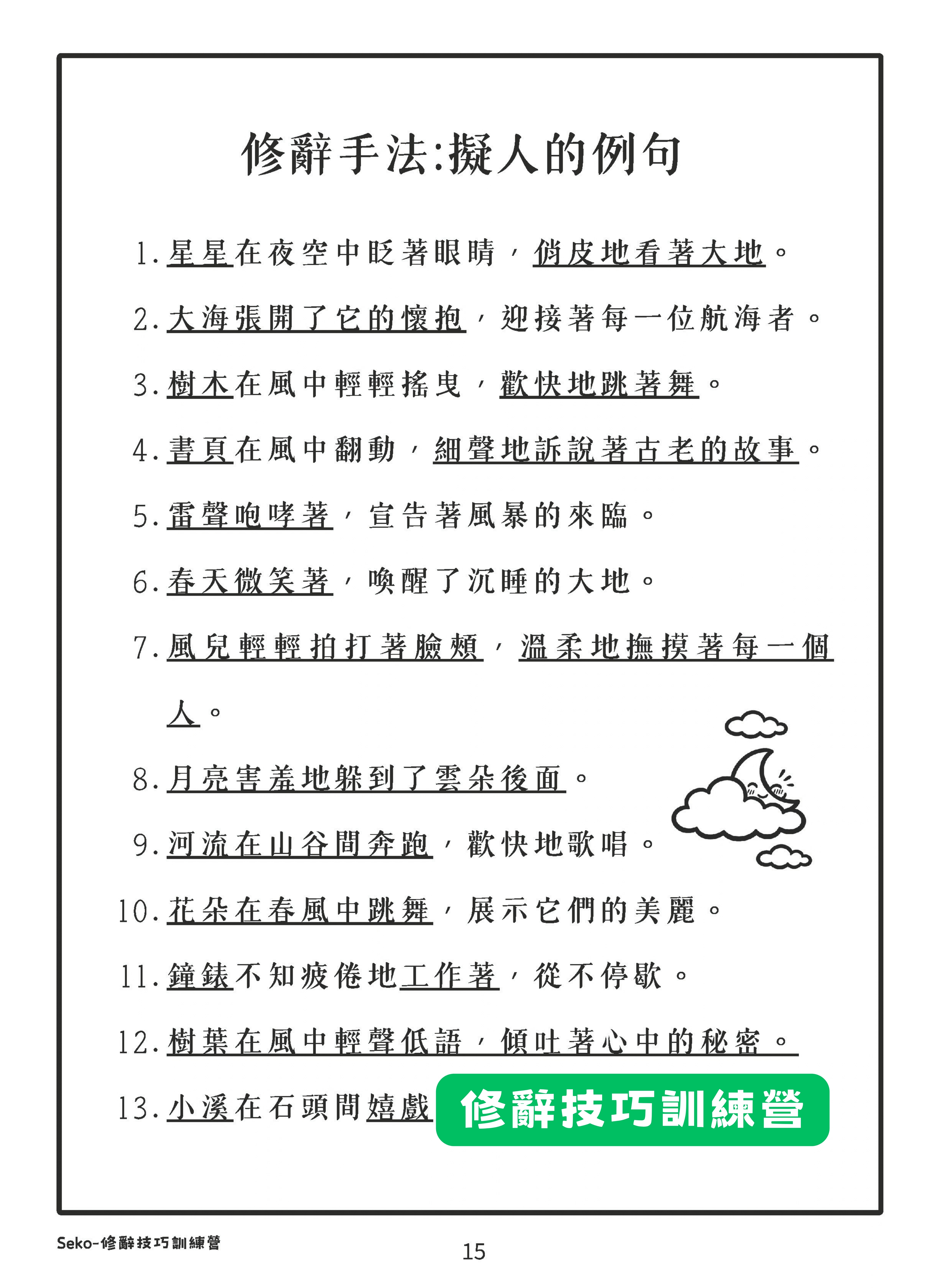 修辭技巧訓練營