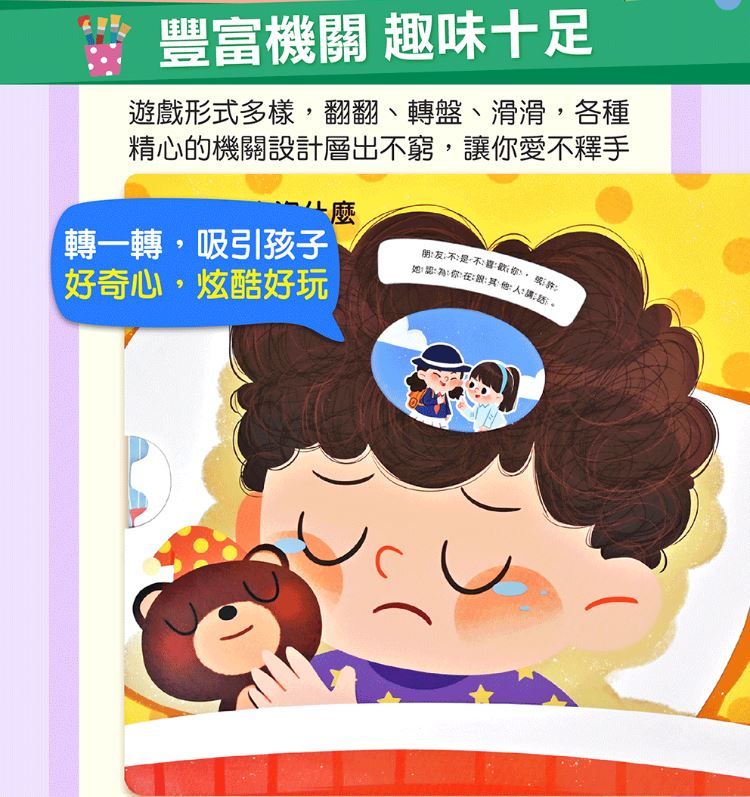 風車 情商培養互動遊戲書-失敗了也沒關係