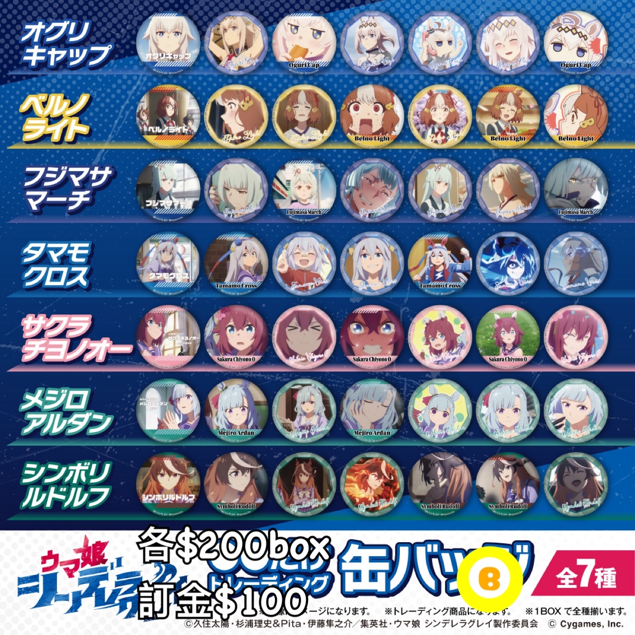 Preorder預訂8/2026年賽馬娘だけ襟章原盒