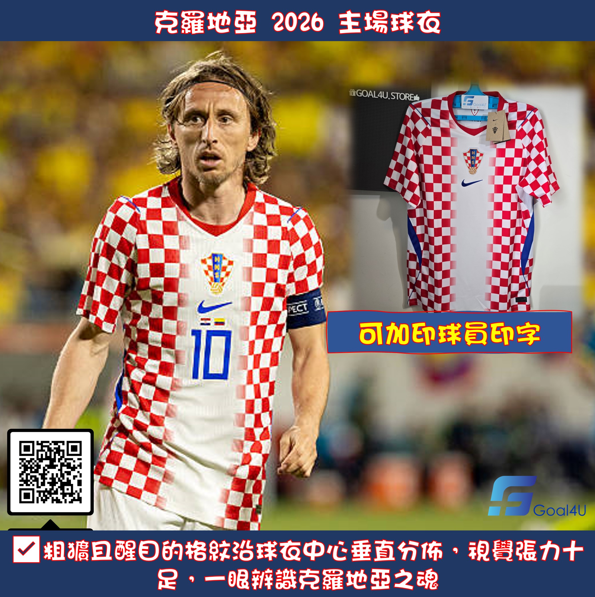 #部分碼現貨 Nike Croatia 克羅地亞 2026-27 主場球迷版球衣 (可加印字章) IO8621