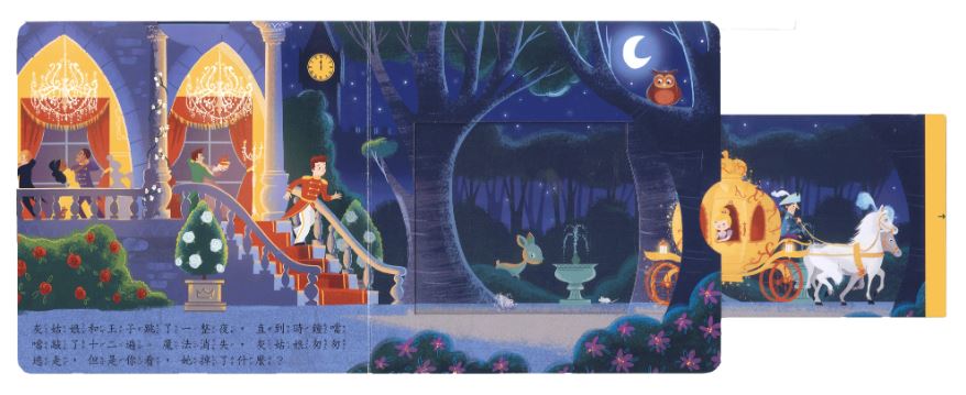 上人 First Stories童話系列: 灰姑娘