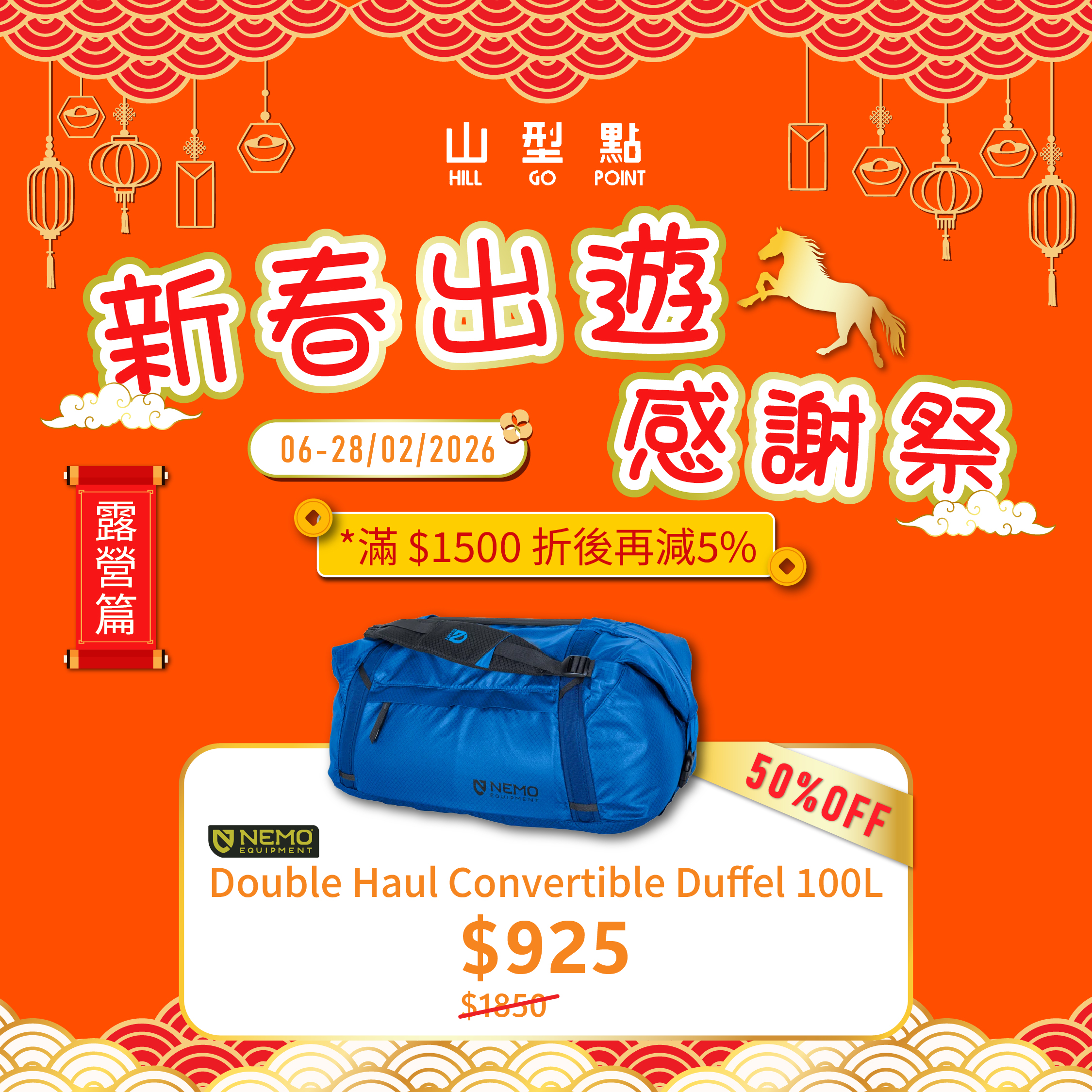 【多色選擇】Nemo Double Haul Convertible Duffel 100L 多功能旅行手提背包