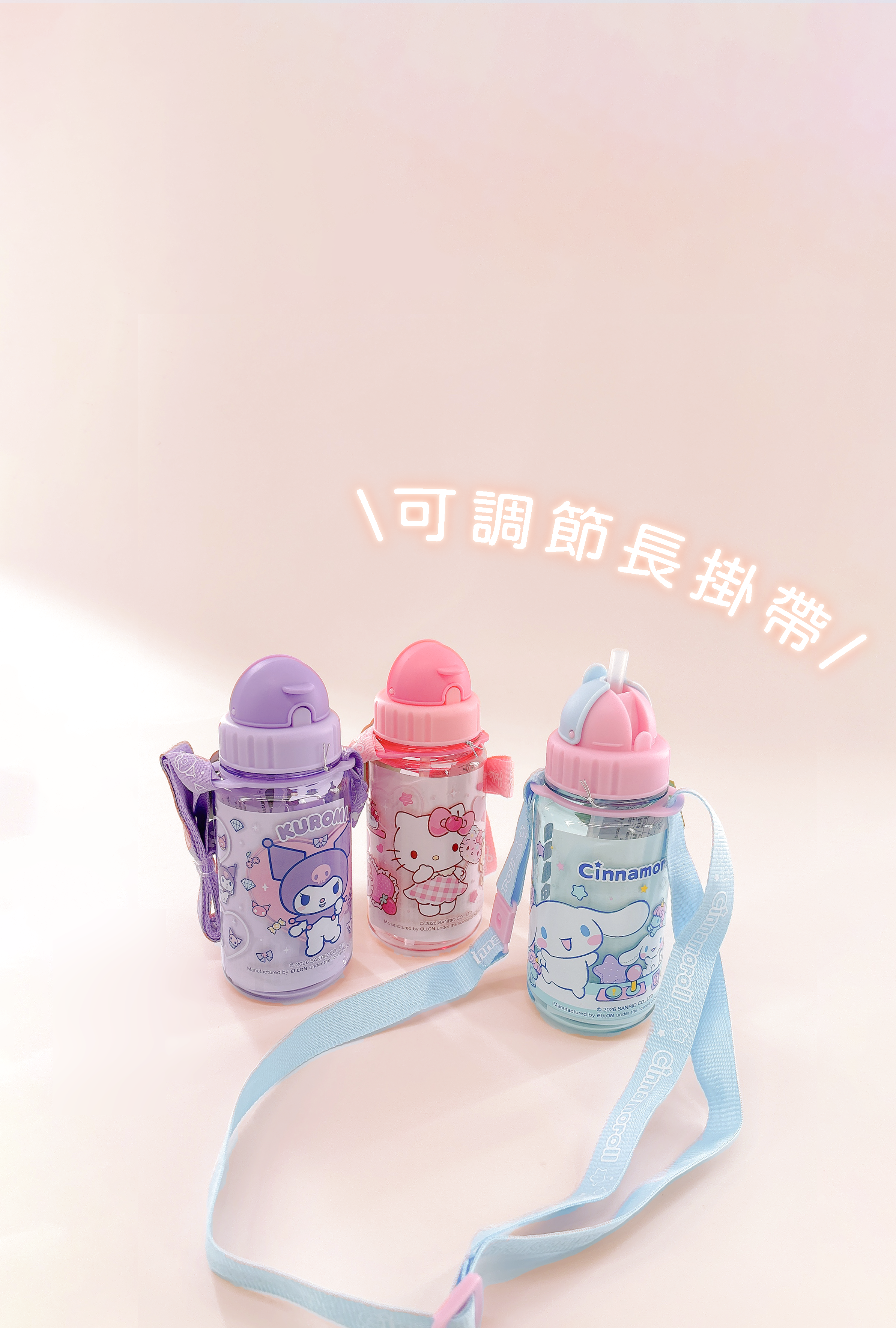 My Melody 350ml BPA Free Water Bottle With Straw & Neck Strap 膠水樽連飲管及頸繩