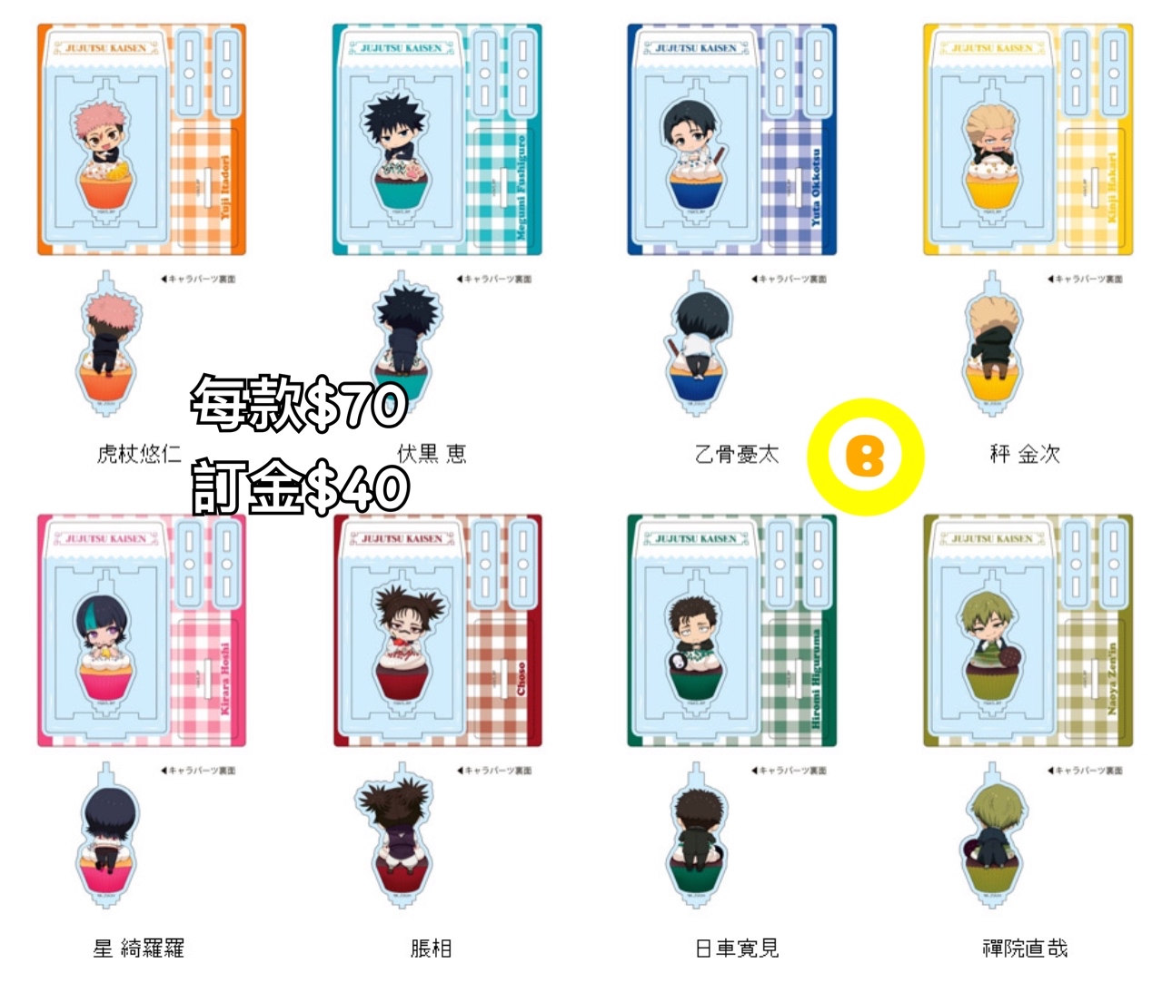 Preorder預訂6/2026年咒術迴戰カップケーキ立牌