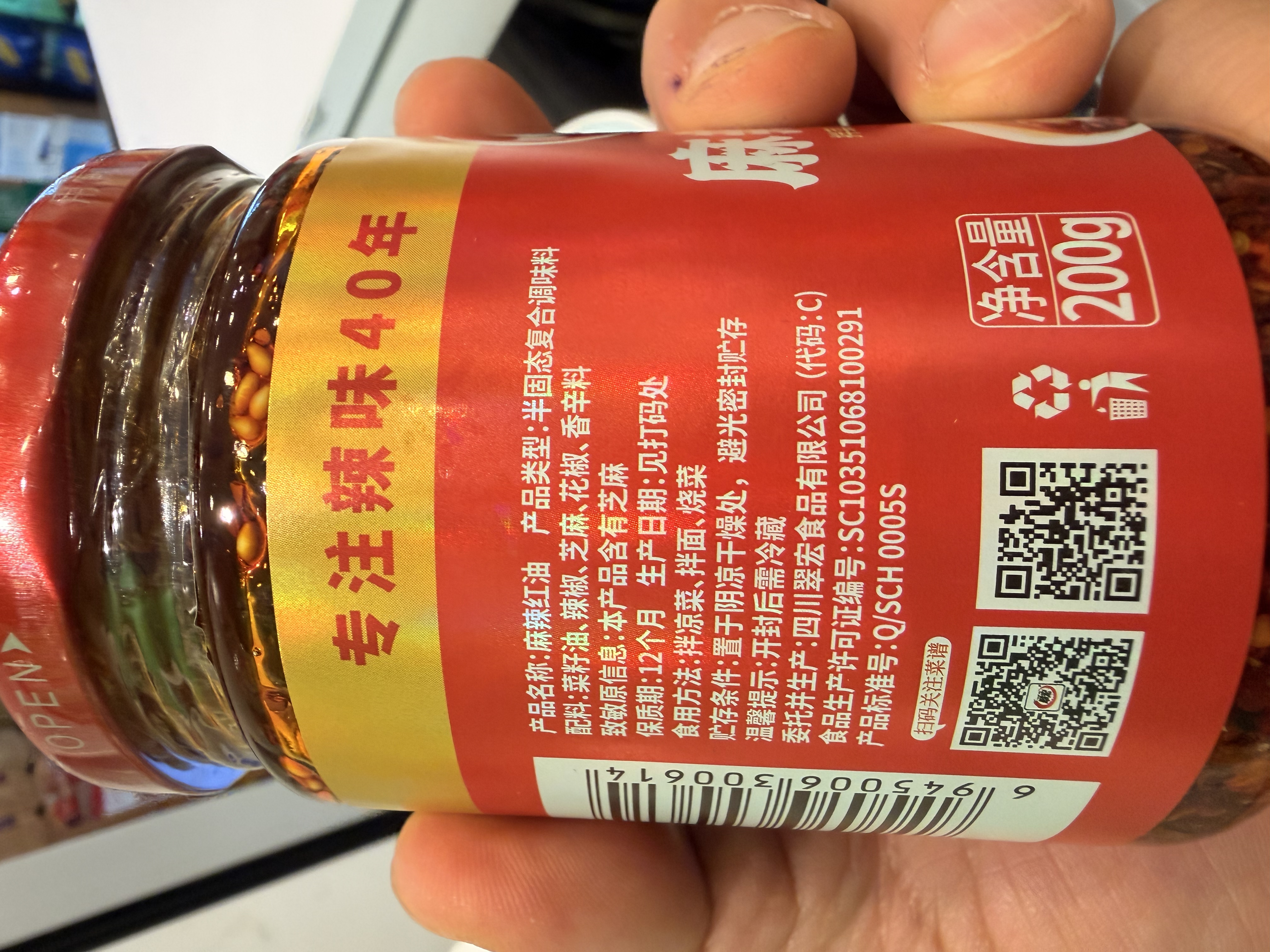 翠宏 麻辣紅油200g  - 1包