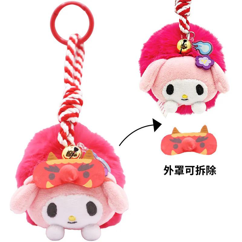 【香港】MY MELODY 3.5吋匙扣（可愛面具毛絨吊飾系列）