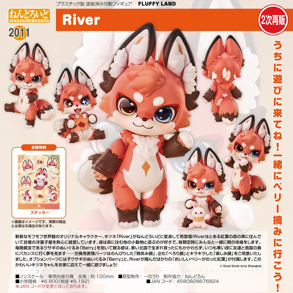 (預訂訂金 $100) (總價 $320) GSC Nendoroid 2011 FLUFFY LAND River 黏土人 瑞溫 (再版) (行版)