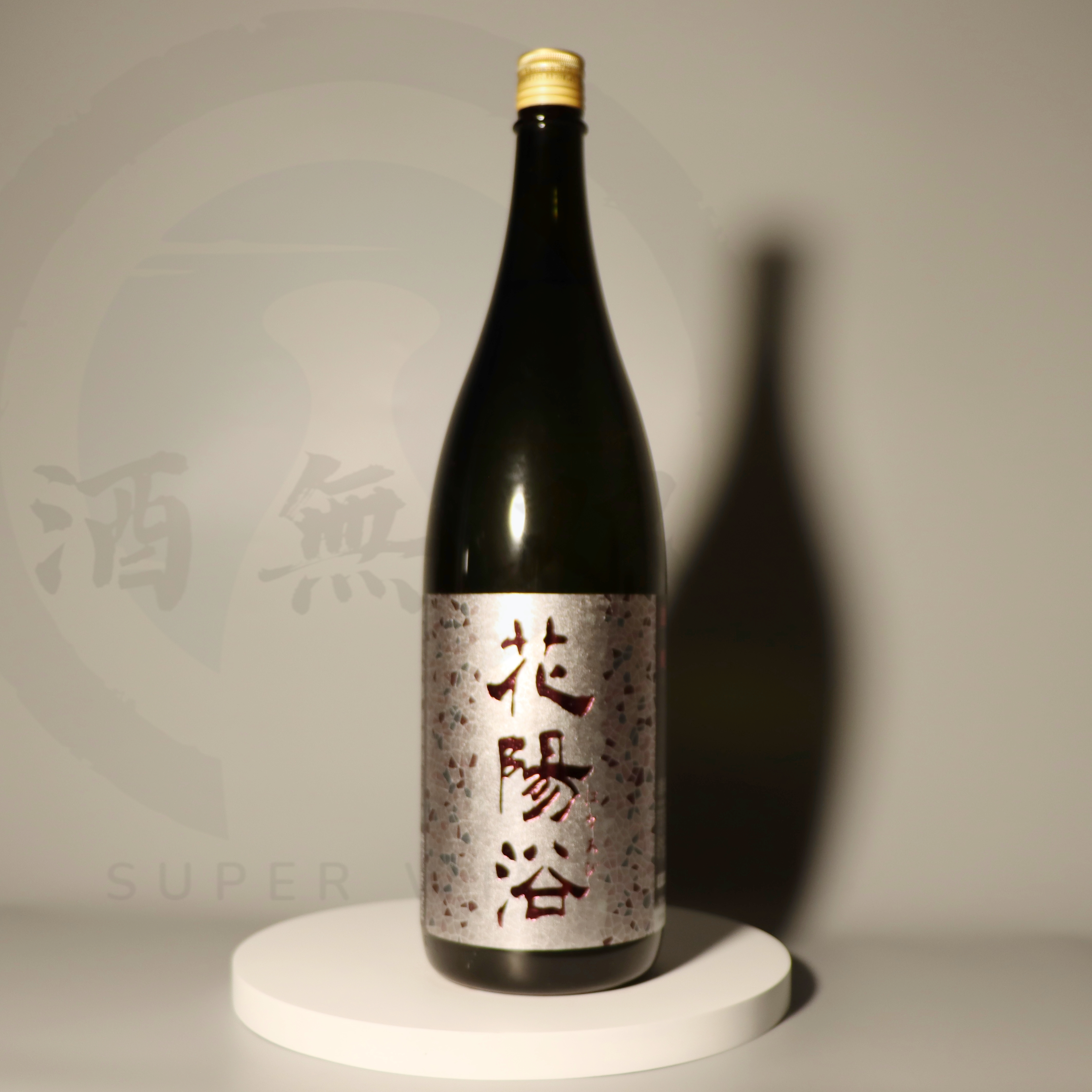 花陽浴雄町純米大吟釀無濾過生原酒1800ml | 酒無双SuperwineHK